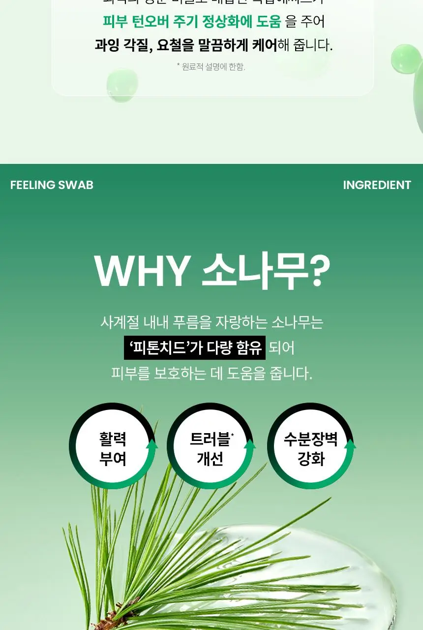 [화잘먹/1분퀵필링] 일소 노 트러블럼 필링 스왑 8매 상세페이지 18
